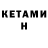 Кетамин ketamine Pythagorean Ball