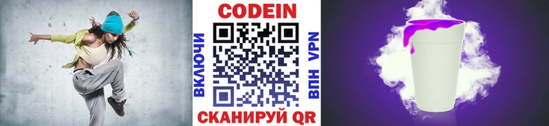 Купить Усть-Илимск Codein Purple Drank